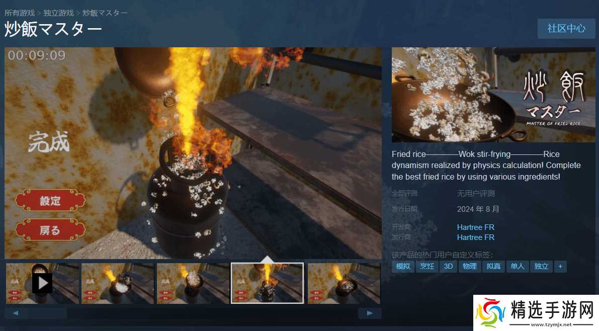 真·炒饭:8月发售,香喷喷炒饭游戏