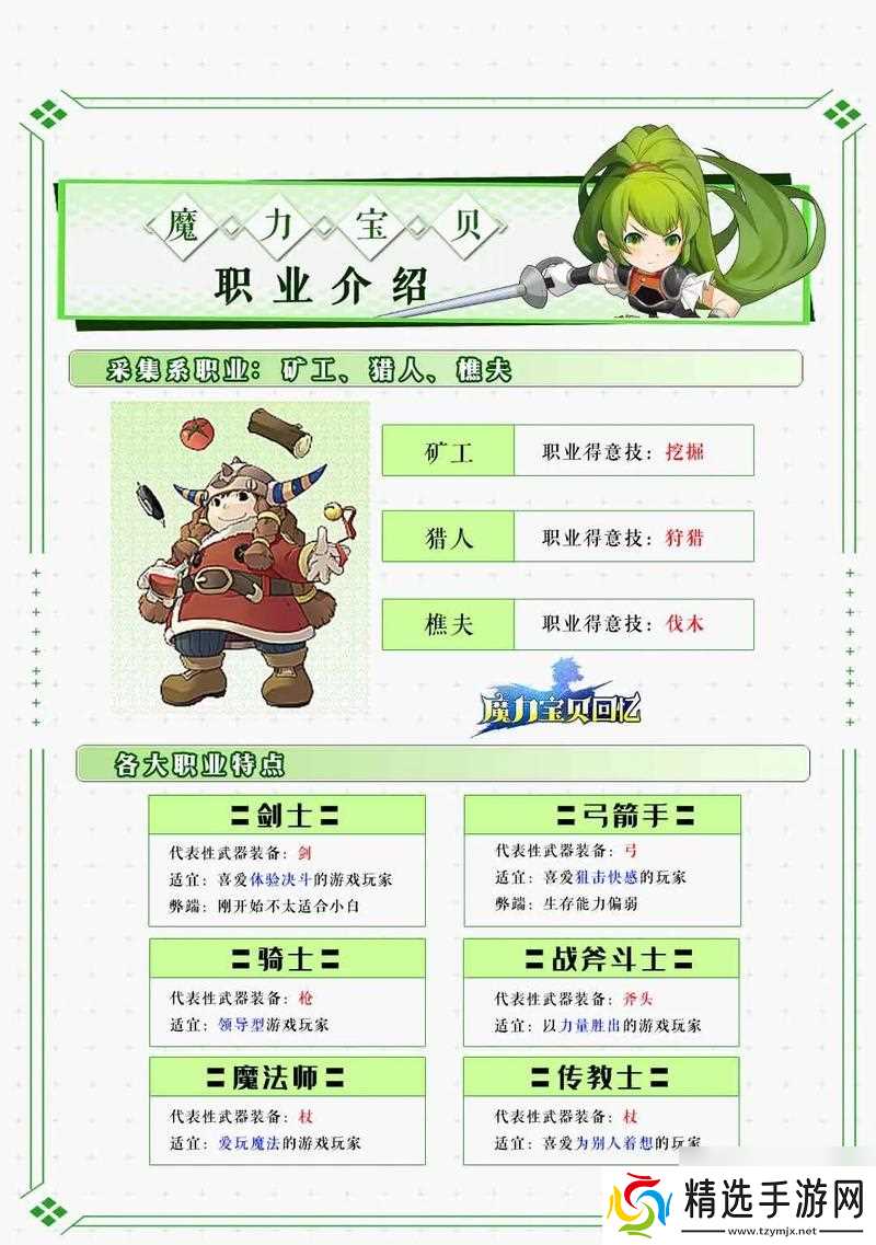 魔力宝贝回忆怎么提升攻击?提升攻击的方法是什么?