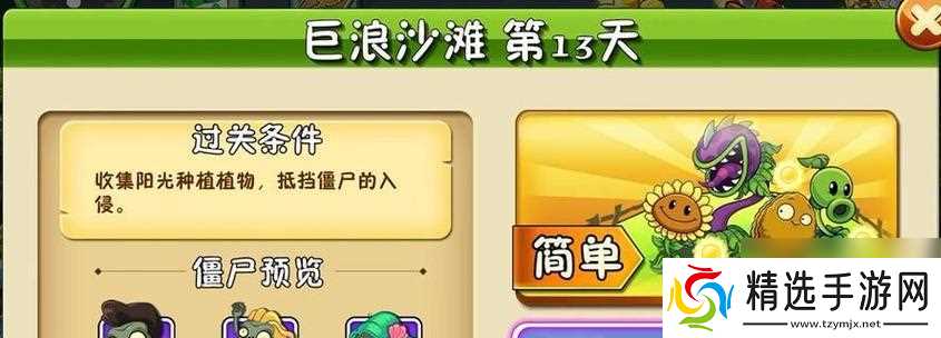 《植物大战僵尸2》游戏攻略(快速通关攻略分享)