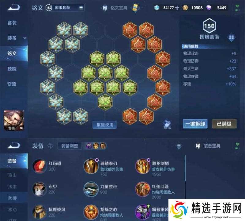 王者荣耀2024全发育路射手装备铭文合集（打造最强射手）