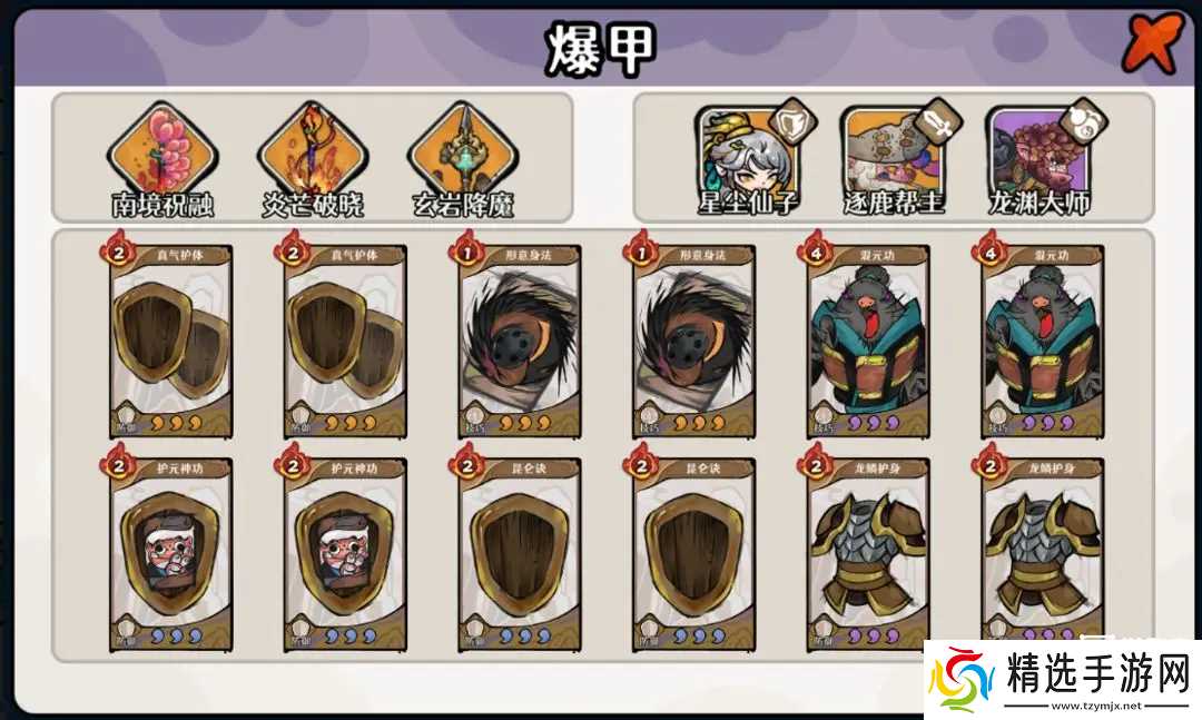 古今2风起蓬莱爆甲流阵容推荐攻略