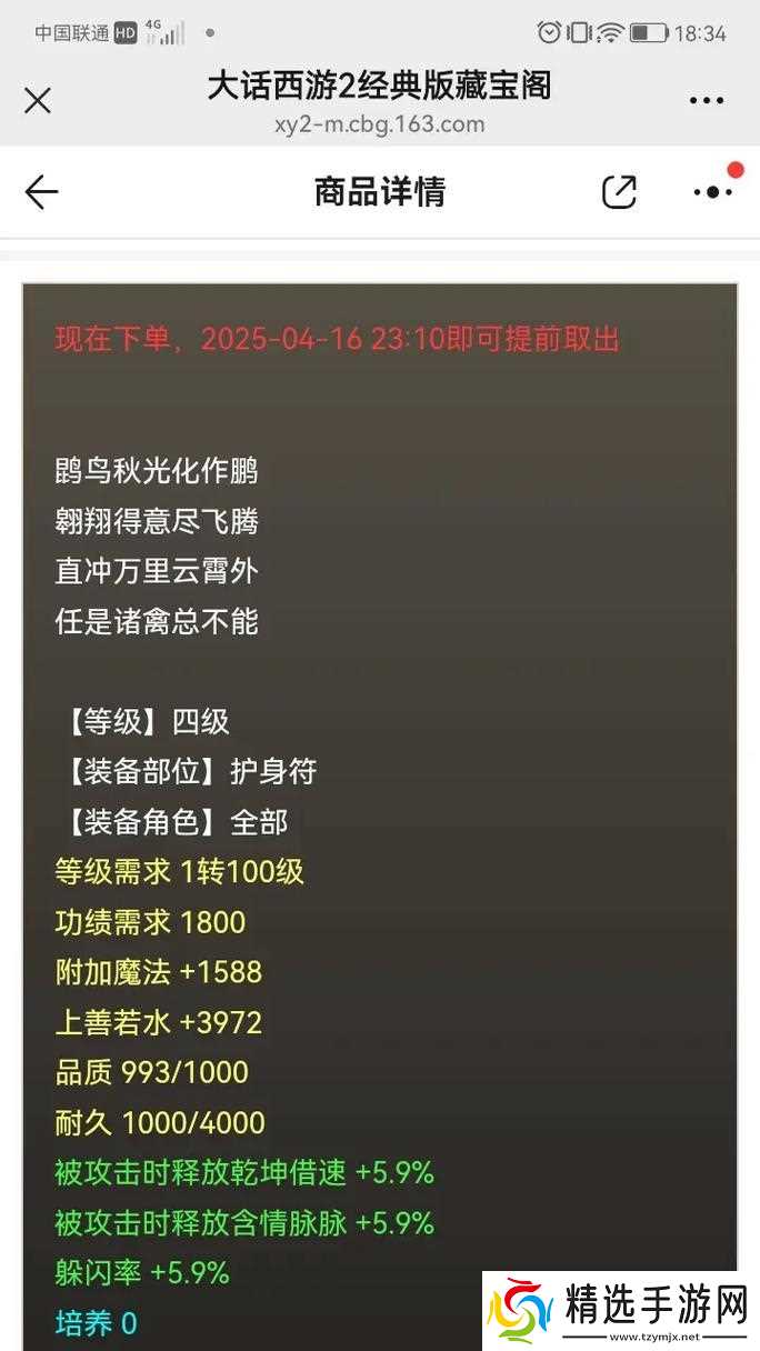 大话西游护生符如何获得?获取护生符的途径有哪些?