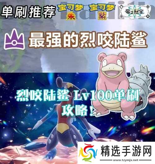 火红版本中陆咬鲨如何捕捉？捕捉技巧有哪些？