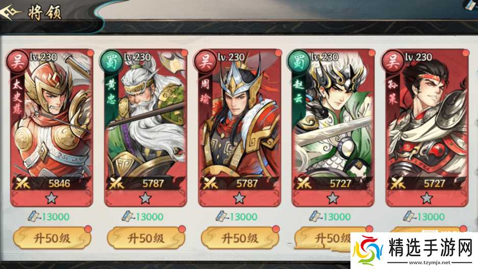 百战群英最强红将阵容搭配攻略