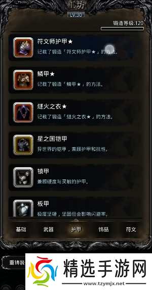 地下城堡2符文师圣甲怎么获得