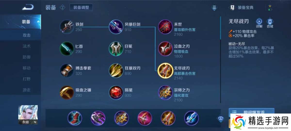 王者荣耀敖隐秒人出装怎么出