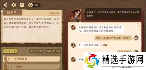 单人推理解谜游戏《探岛海龟汤》steam上线 仅需28元!