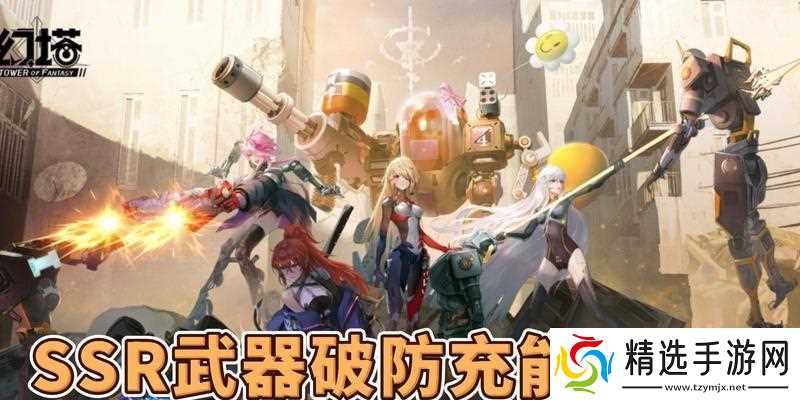 幻塔破防武器排行——从哪个角度选出最好的(探讨幻塔破防武器的多个评价因素及其在游戏中的表现)