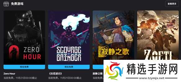 Epic喜加三:《灾厄逆刃》、《寂静之歌》、《Zero Hour》免费领取!