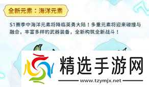 英勇之地s1赛季是什么