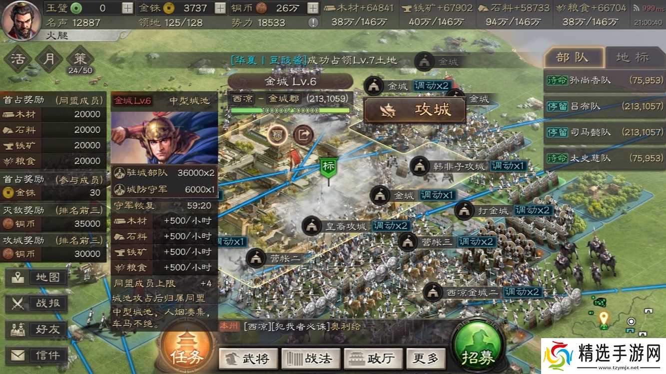 三国志战略版新人如何和大神攻城