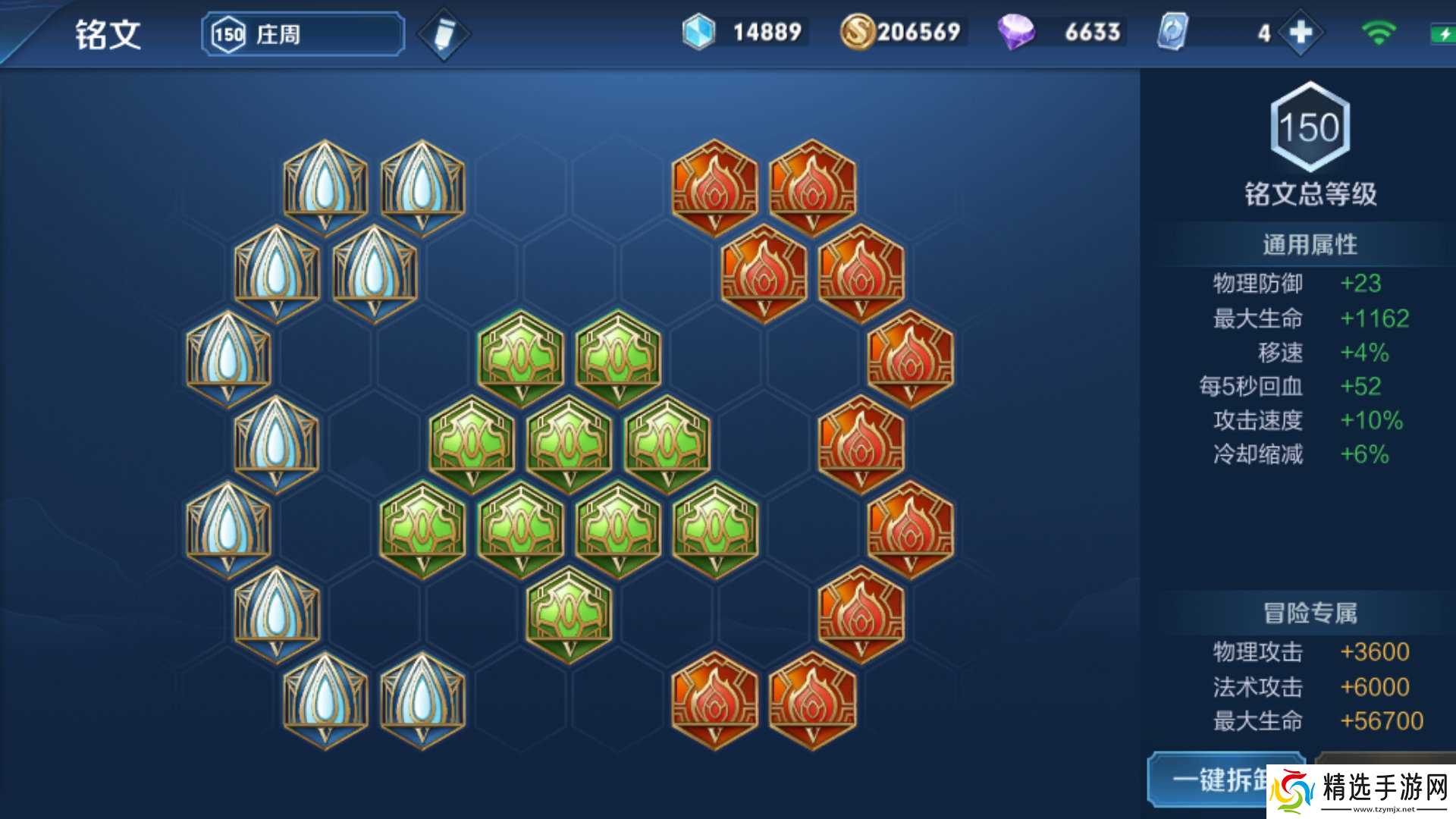 王者荣耀庄周辅助铭文如何搭配