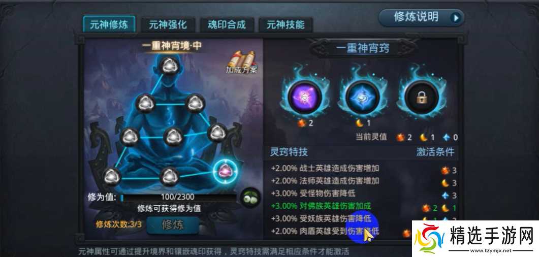 乱斗西游2元神在哪里