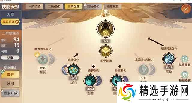 森之国度三阶魔导/冰羽技能加点输出手法