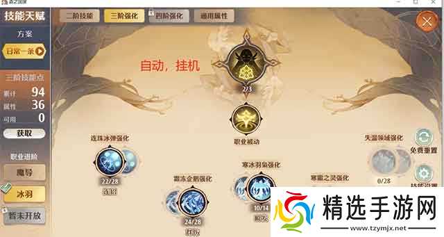 森之国度三阶魔导/冰羽技能加点输出手法