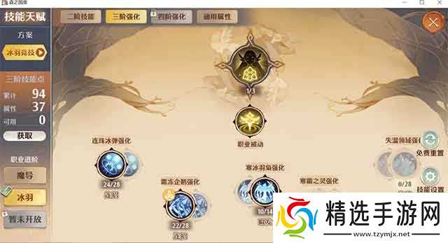 森之国度三阶魔导/冰羽技能加点输出手法