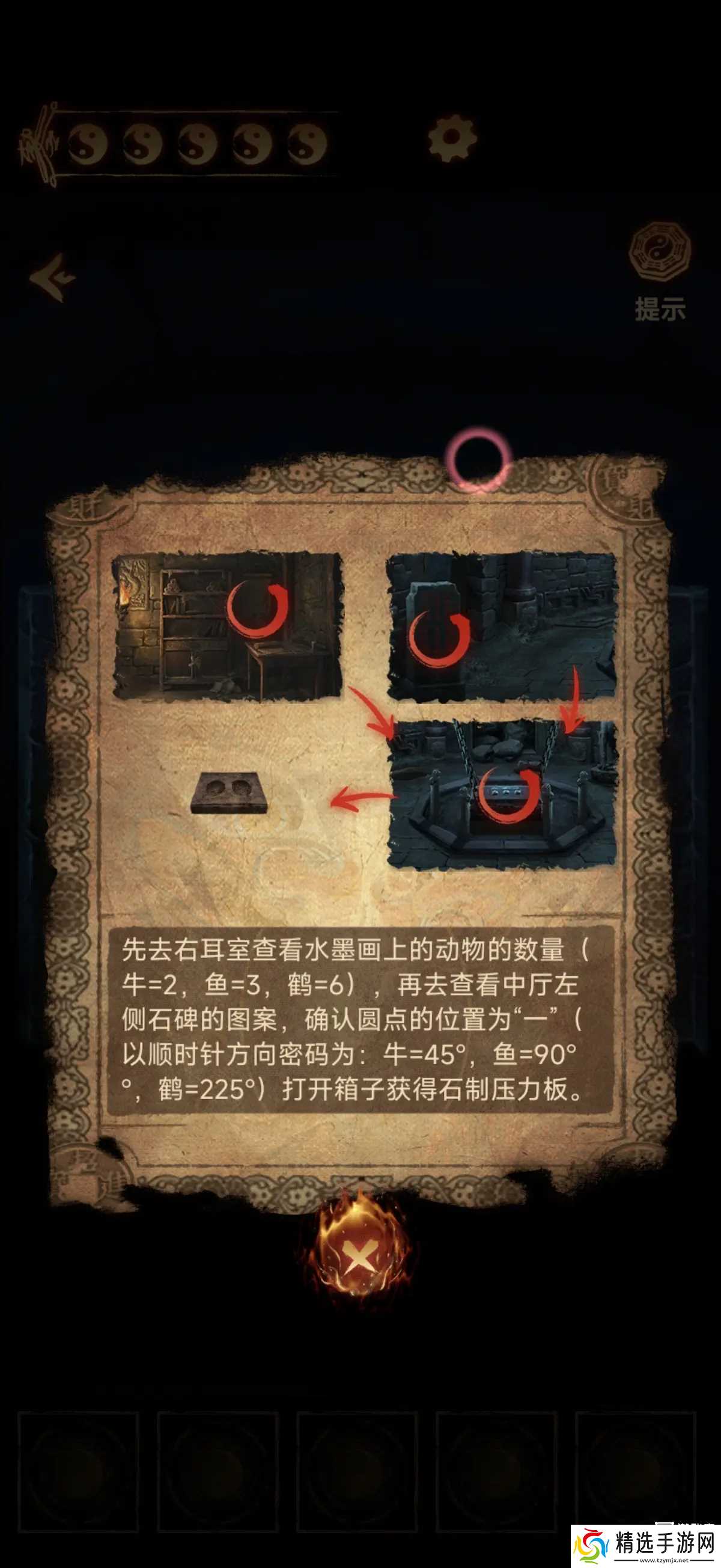 缠重山2冥玉钞第二章通关攻略