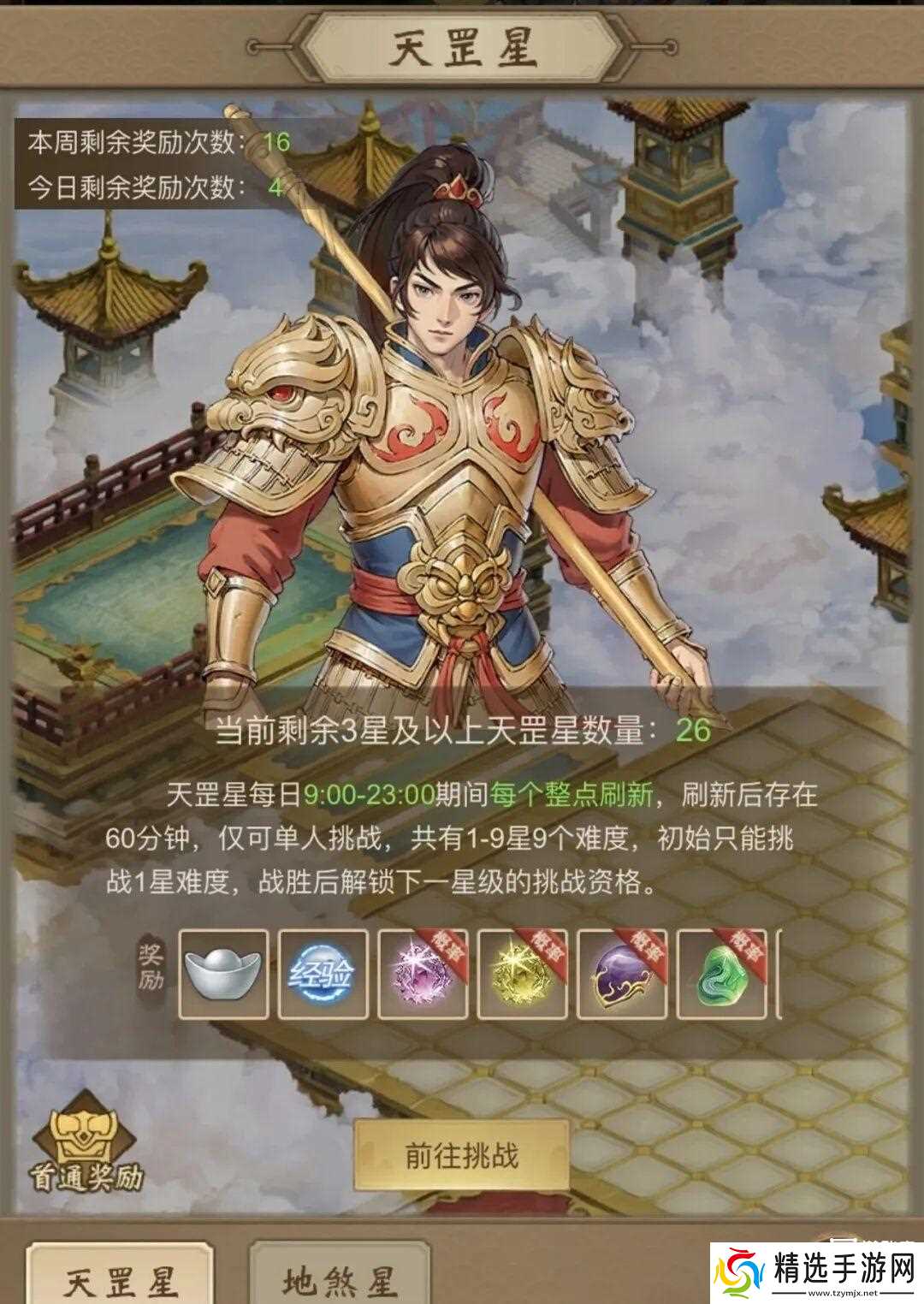 道友来挖宝1-8星天罡地煞打法推荐攻略