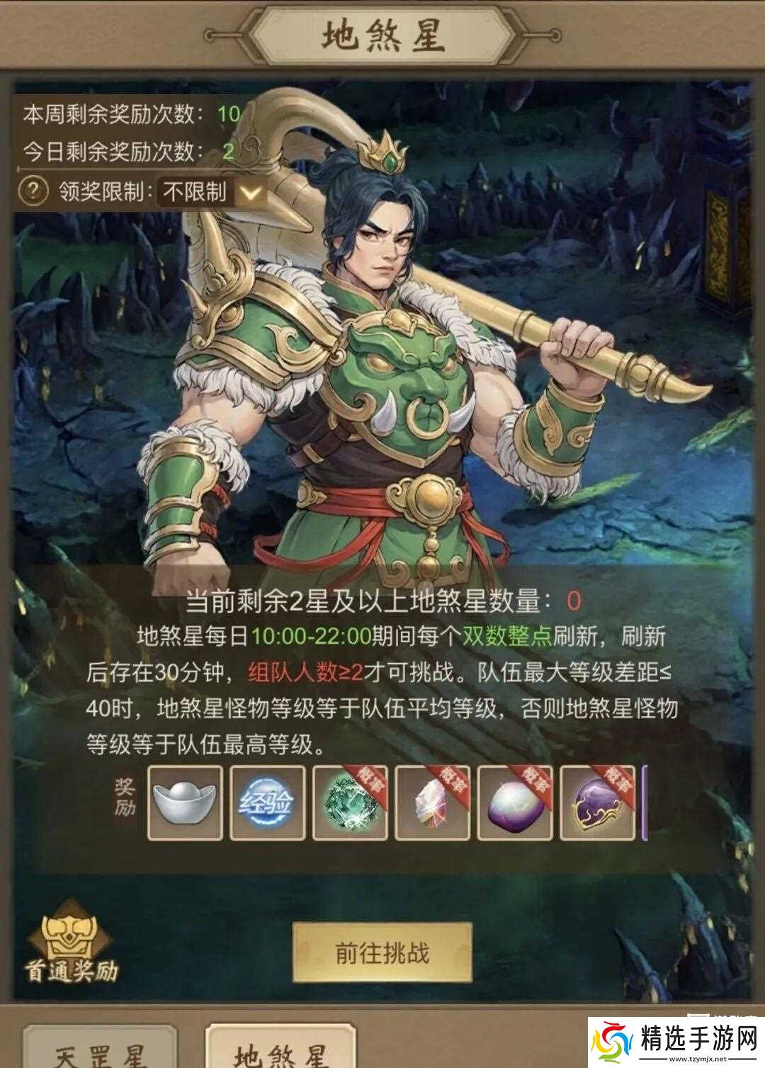 道友来挖宝1-8星天罡地煞打法推荐攻略