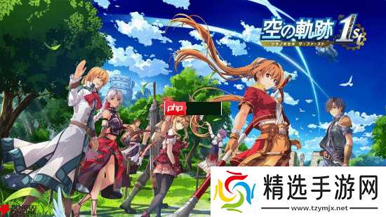 反响超预期!《空之轨迹1st》中国销量创系列新高!