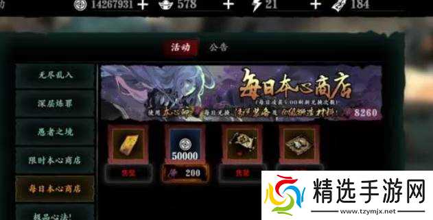 影之刃3商店玩法