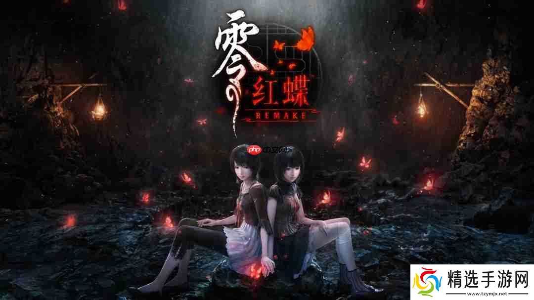 《零红蝶:重制版》双胞胎姊妹设定图和介绍公开