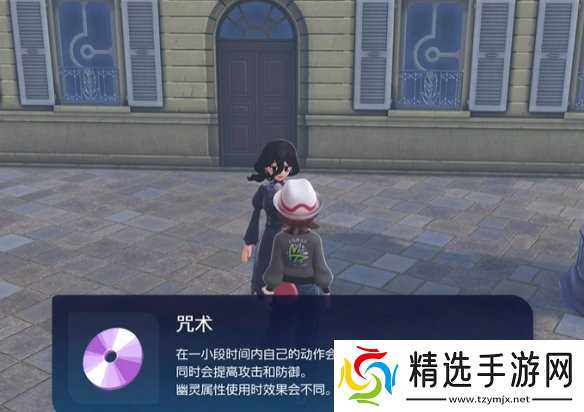 《宝可梦传说ZA》咒术技能位置介绍