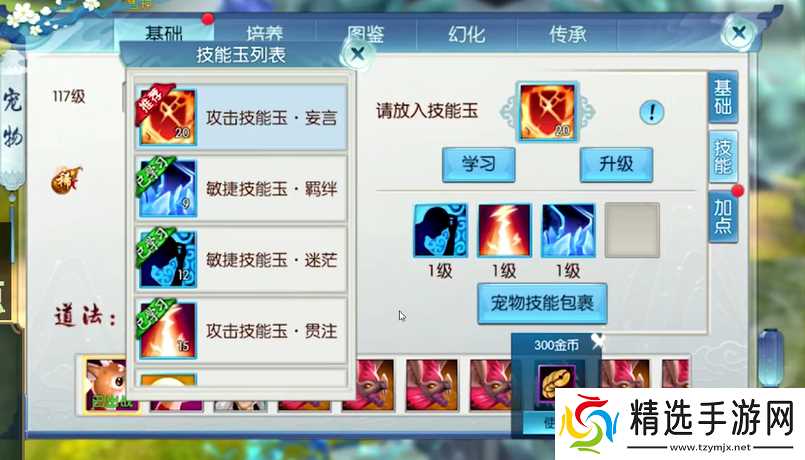 诛仙手游宝宝技能攻略：从新手到大神，手把手教你不踩坑！