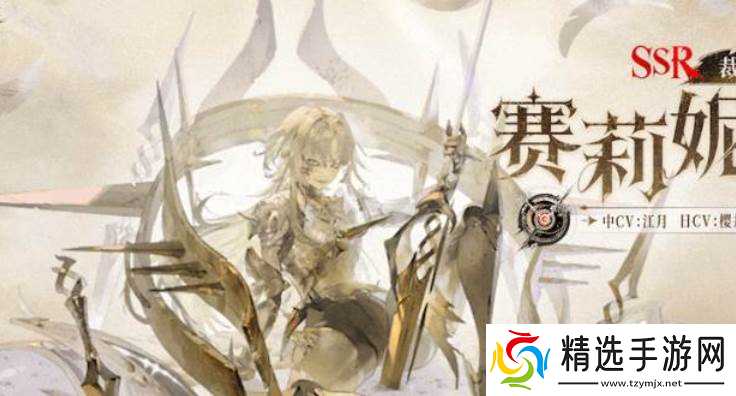 银与绯赛莉妮娅介绍