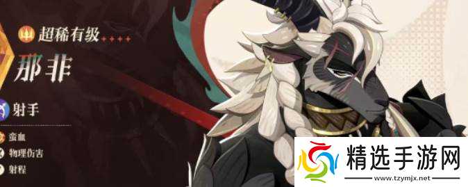 剑与远征新英雄那非