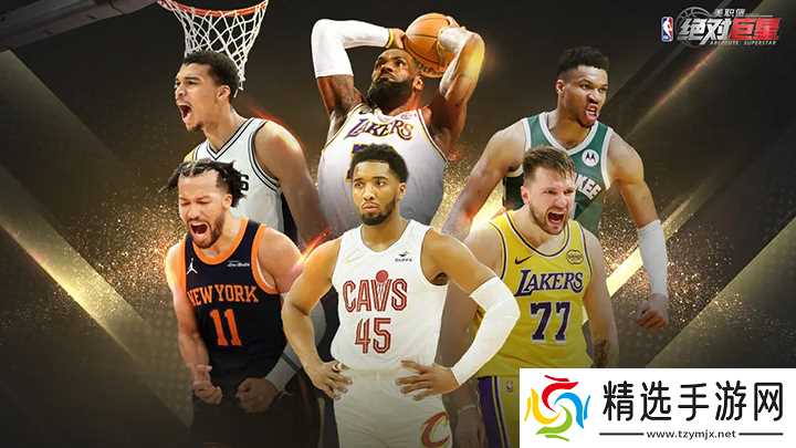 《美职篮绝对巨星》巨星球员强度分析一览