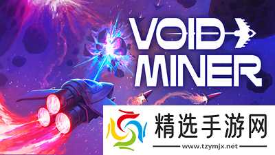 虚空矿工发布:肉鸽射击新作上线获特别好评