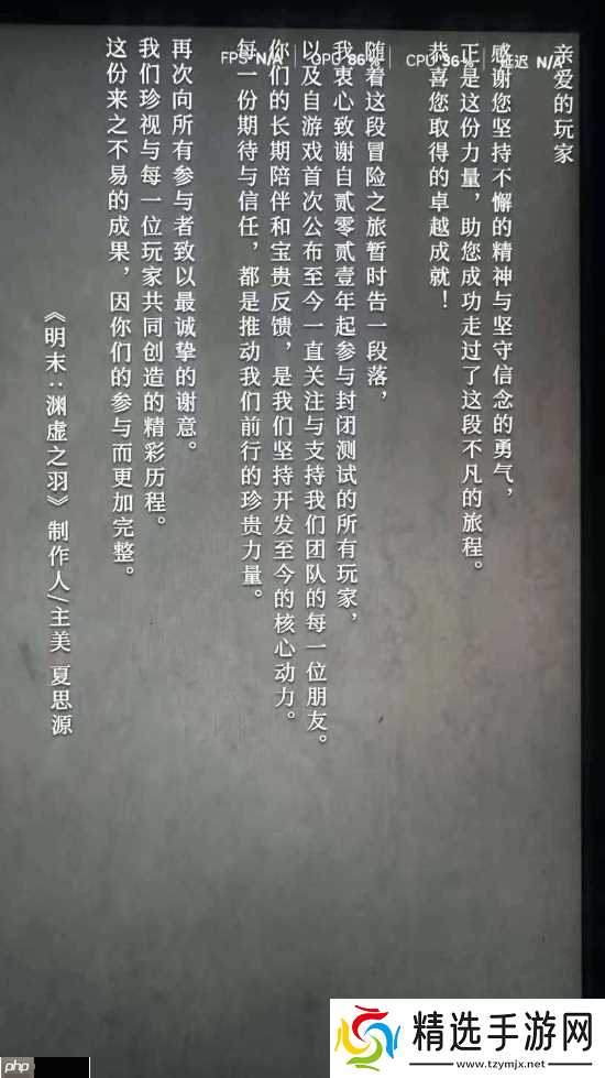 《明末》1.7版本新增制作人寄语:冒险之旅暂时告一段落