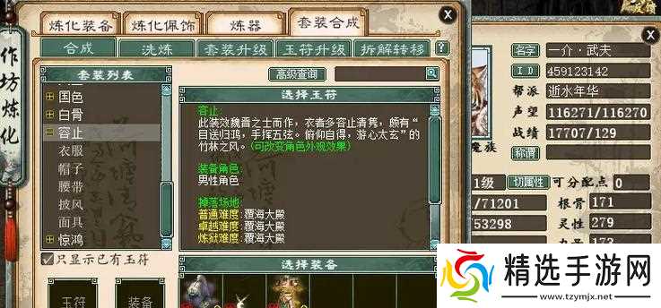 大话西游灵修值兑换套装的流程?