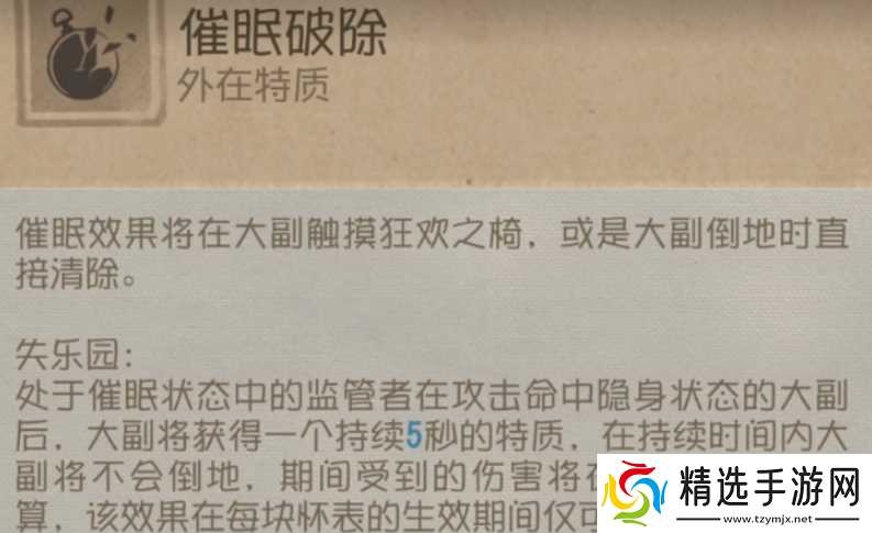 第五人格大副的技能是什么