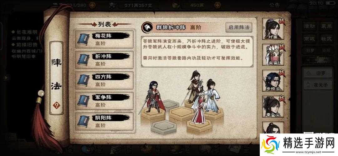 烟雨江湖夜天子通关攻略