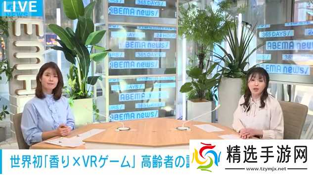 香氛结合VR游戏或可延缓老年认知衰退