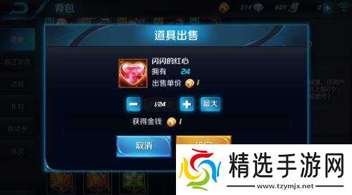 王者荣耀闪闪的红心获取怎么得 获取方法分享