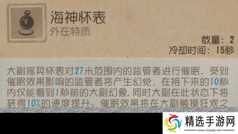 第五人格大副的技能是什么