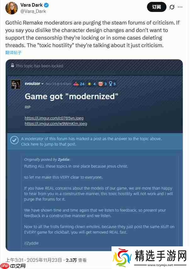 《哥特王朝:重制版》被批不尊重原作 丑化女性NPC