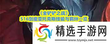 金铲铲之战s16克格莫技能是什么