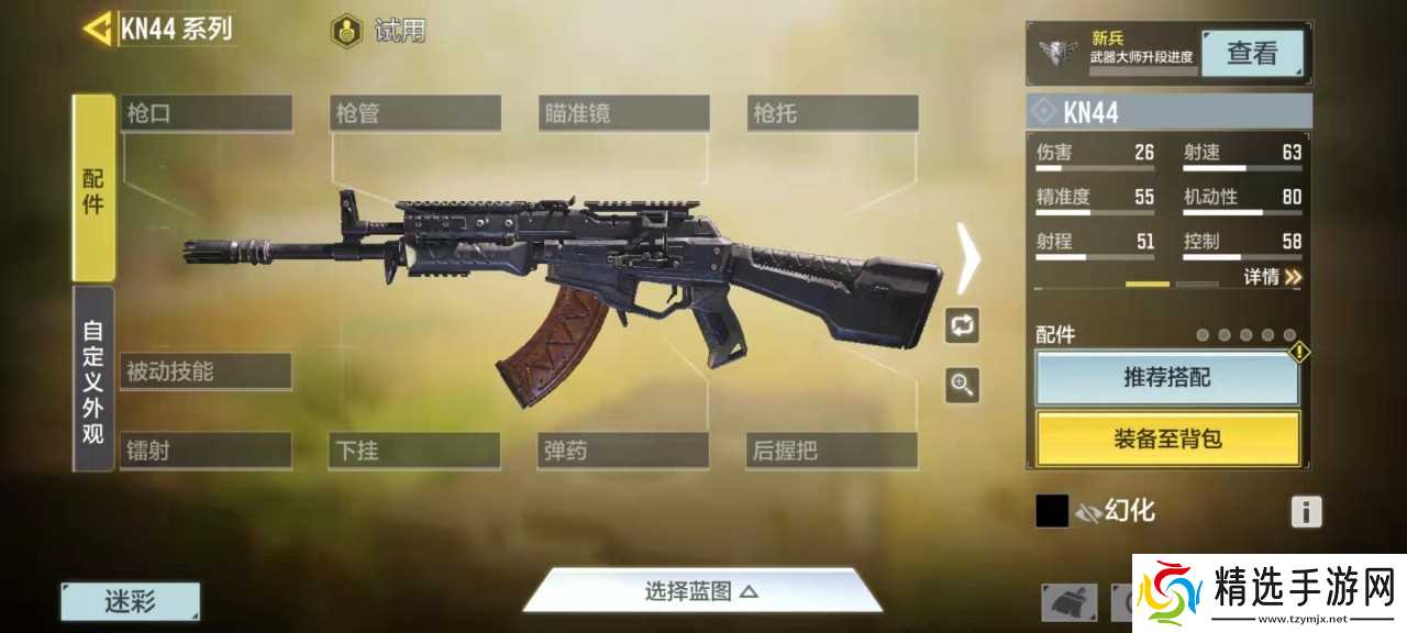 使命召唤手游kn44大神配件怎么选 Kn44最佳配件介绍