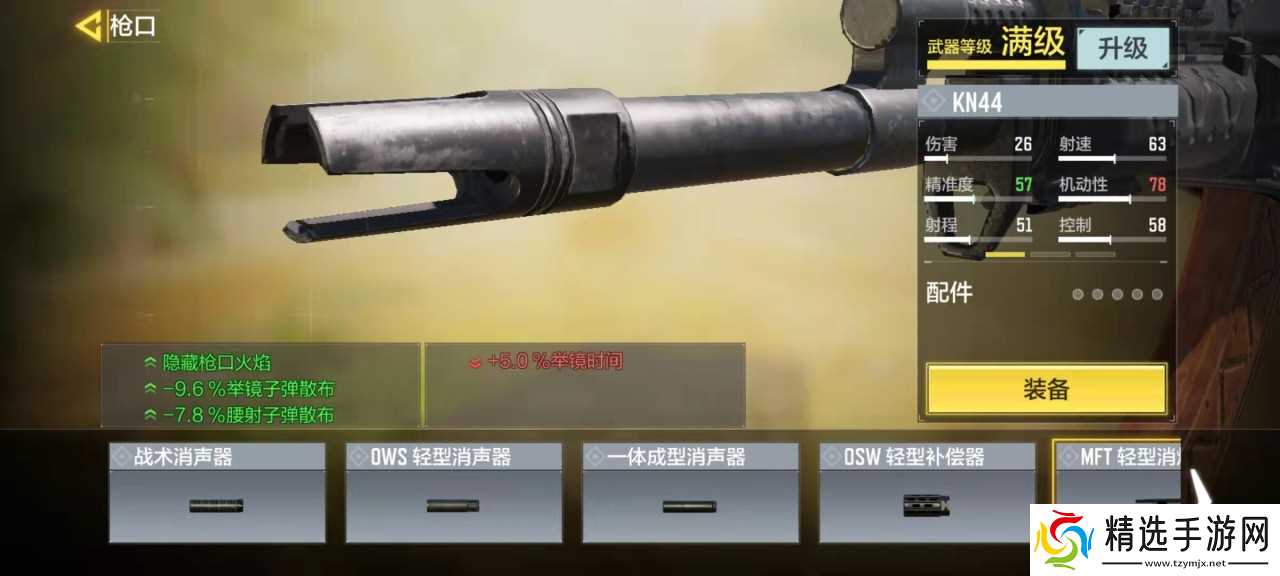 使命召唤手游kn44大神配件怎么选 Kn44最佳配件介绍