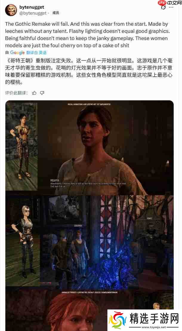 《哥特王朝:重制版》被批不尊重原作 丑化女性NPC