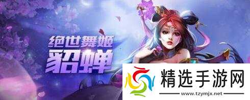 王者荣耀貂蝉SOLO出装怎么出 出装顺序推荐