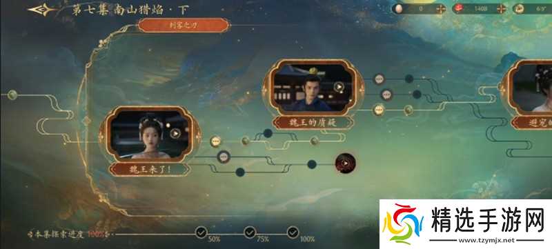 盛世天下第七章怎么过 宋头簪和侍寝关键选择推荐