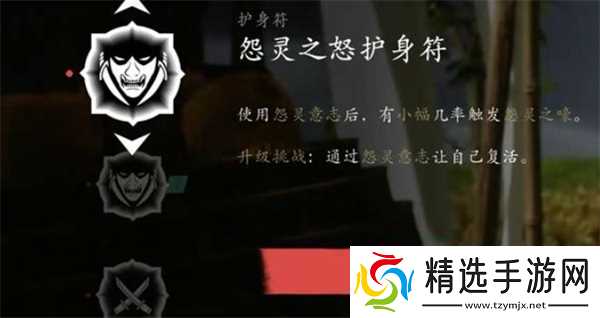 羊蹄山之魂1.100新增护身符汇总