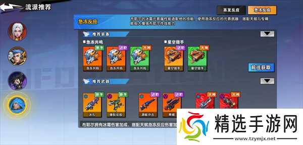 远星集结新手入门选择搭配推荐