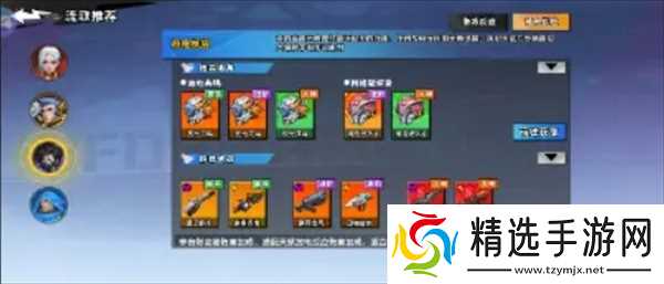 远星集结新手入门选择搭配推荐