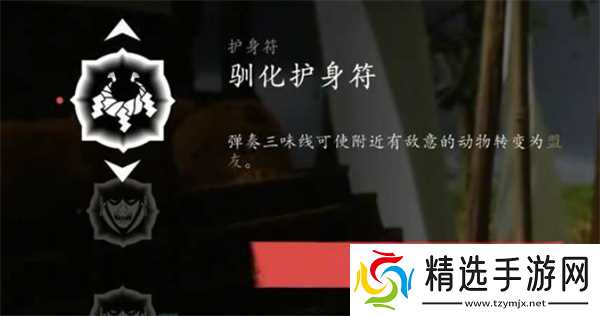 羊蹄山之魂1.100新增护身符汇总